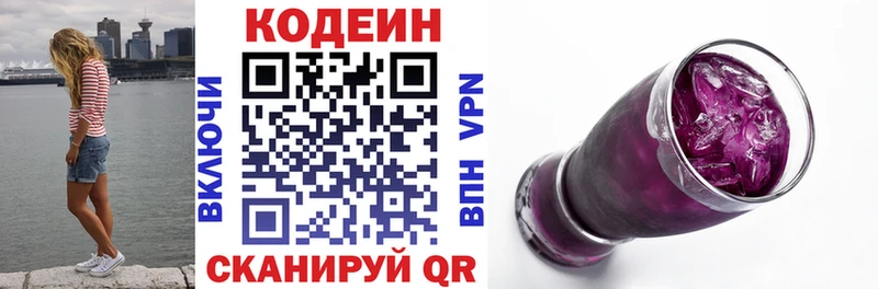 Codein напиток Lean (лин)  Полесск 